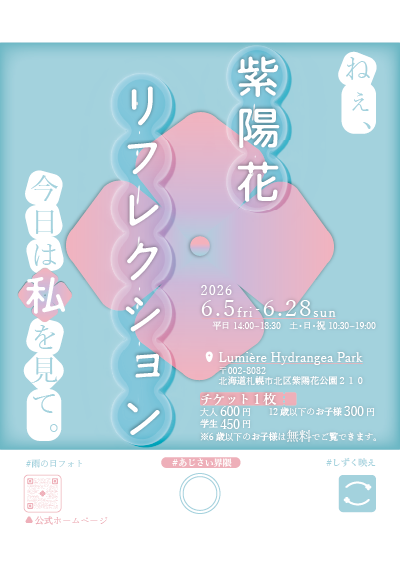 紫陽花展覧会のポスター
