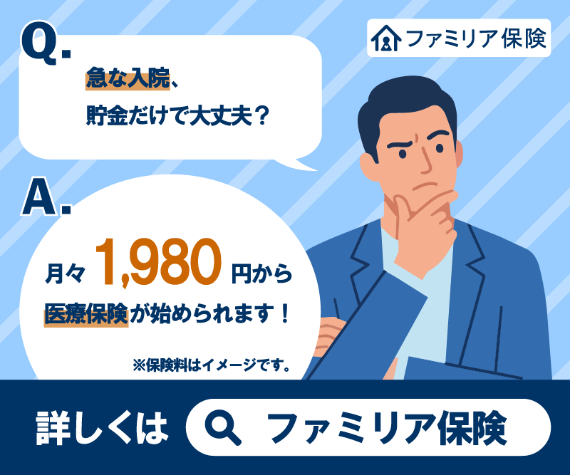 保険会社のバナー