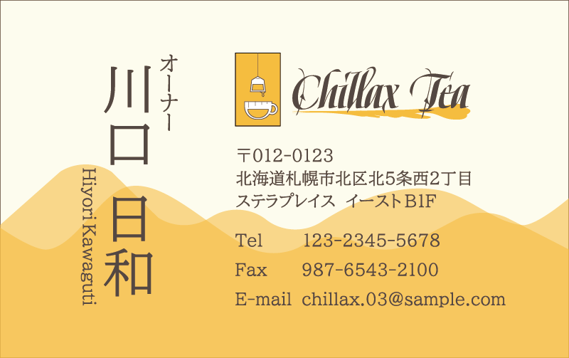 表面のChillax Teaの名刺