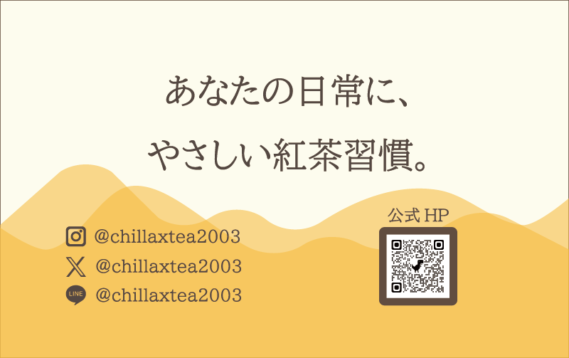裏面のChillax Teaの名刺