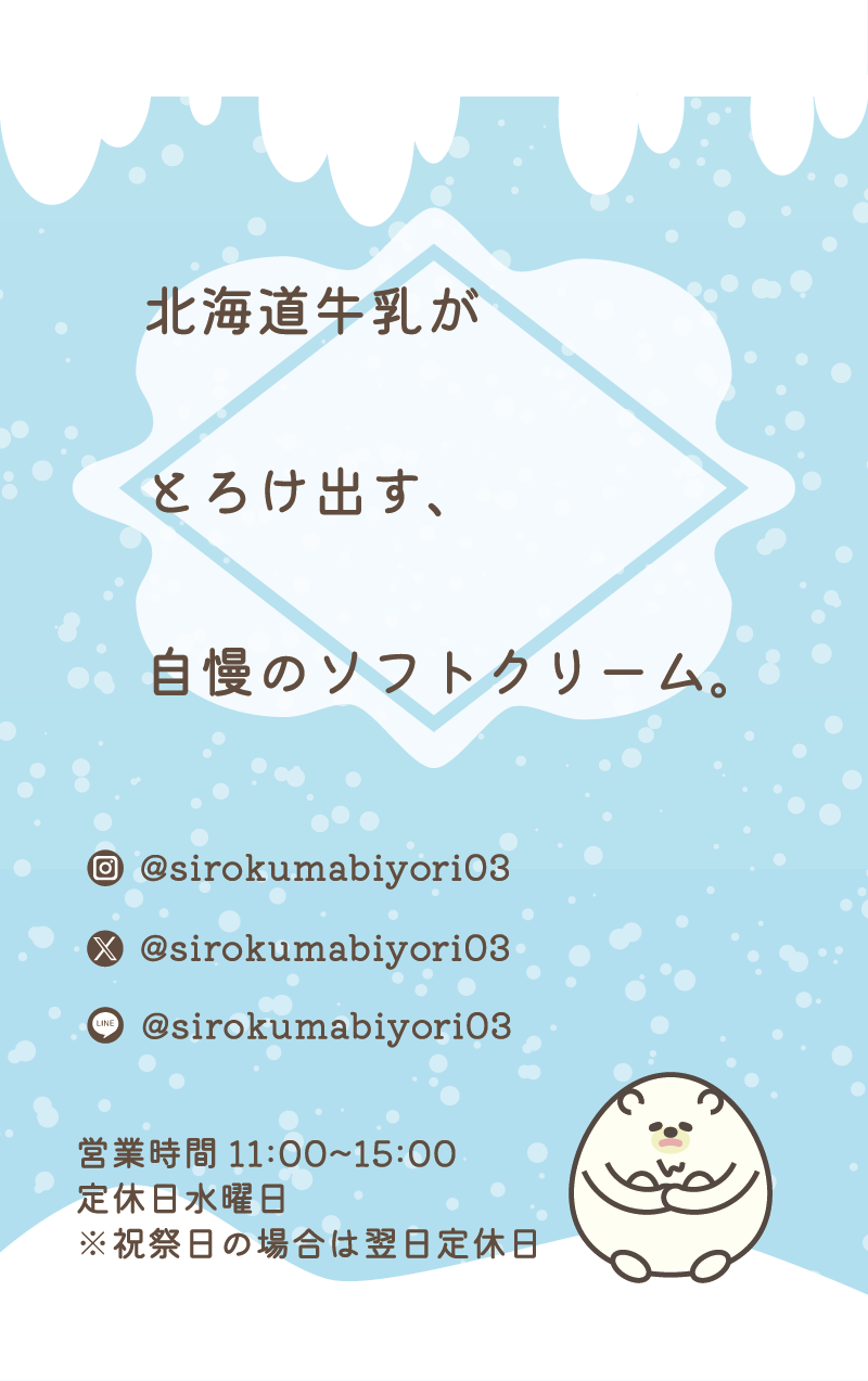 裏面のしろくまびよりの名刺