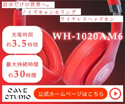 ヘッドホンのバナー