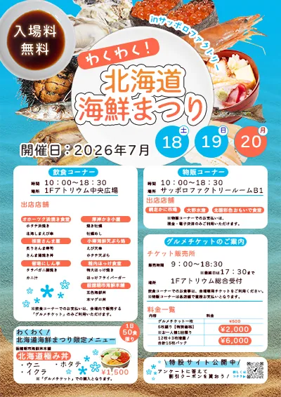 海鮮フェアのポスター